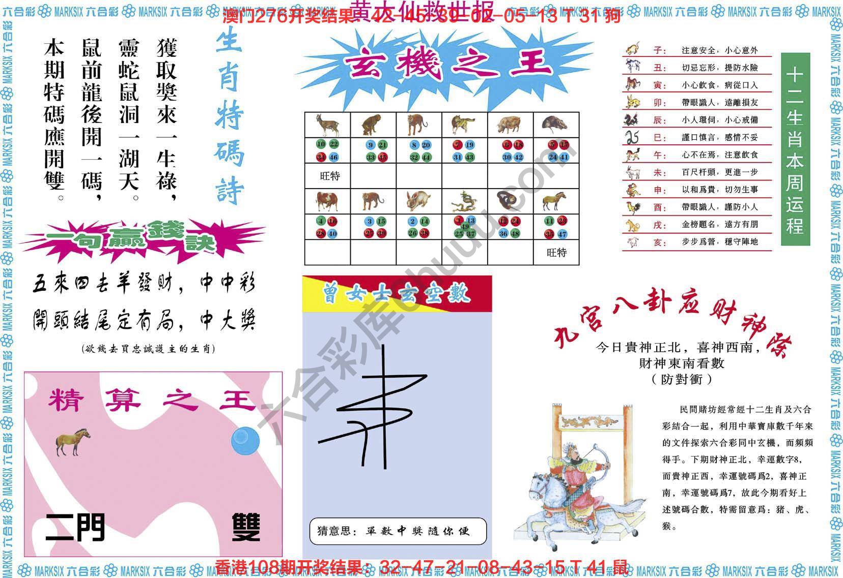 黄大仙救世报