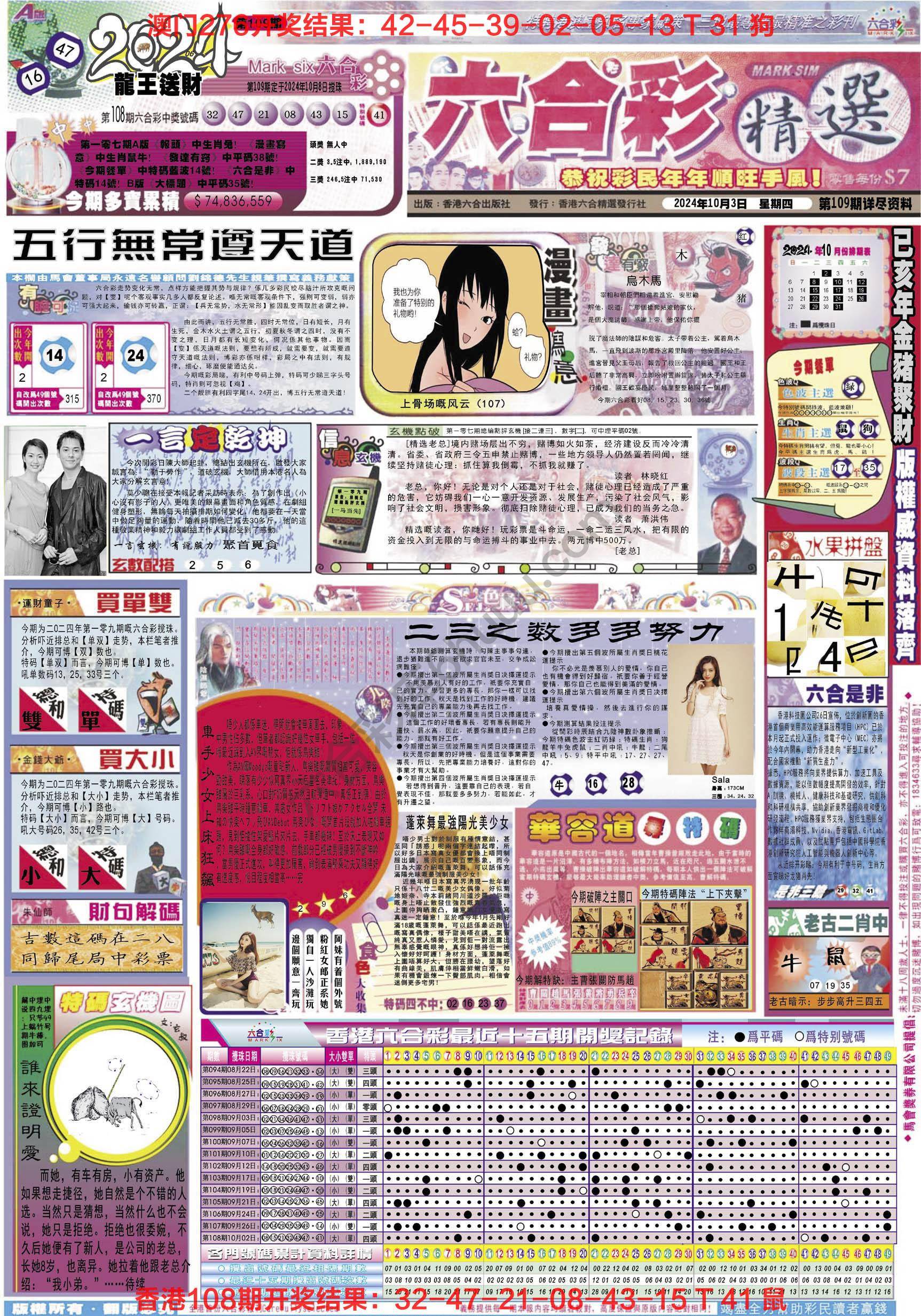 六合精选