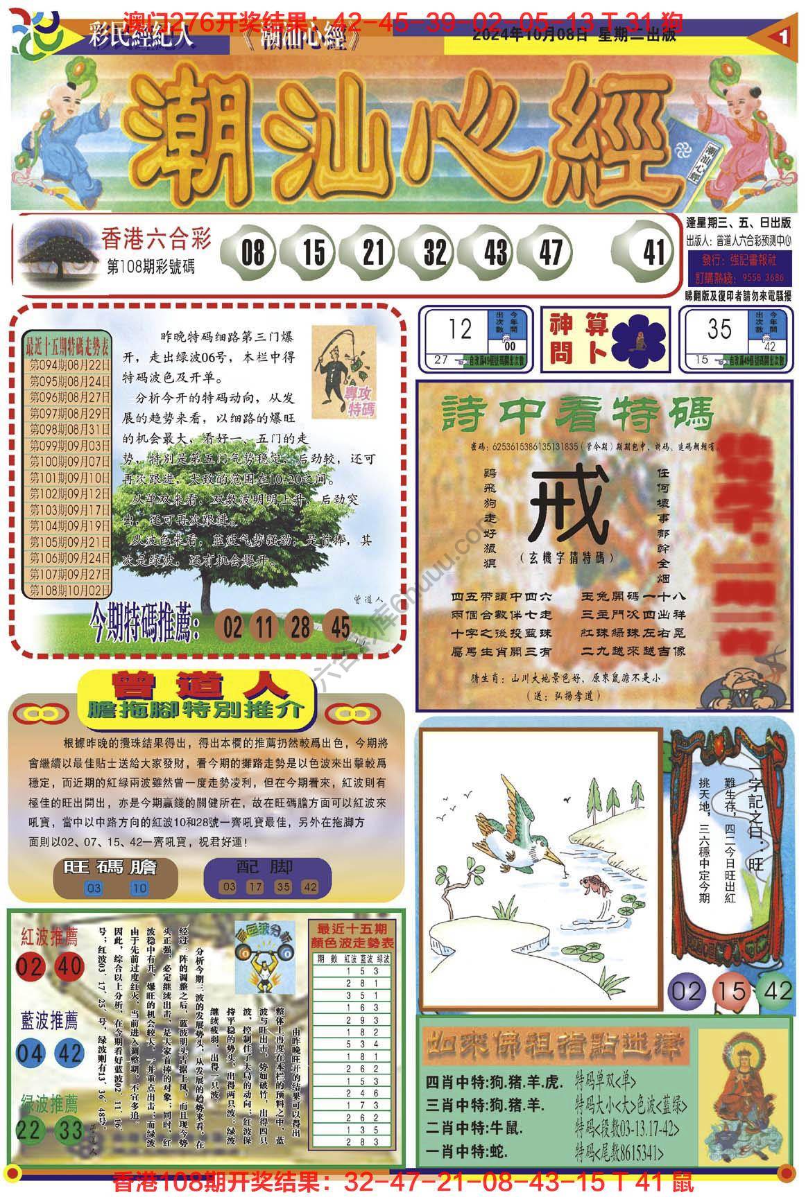 潮汕心经