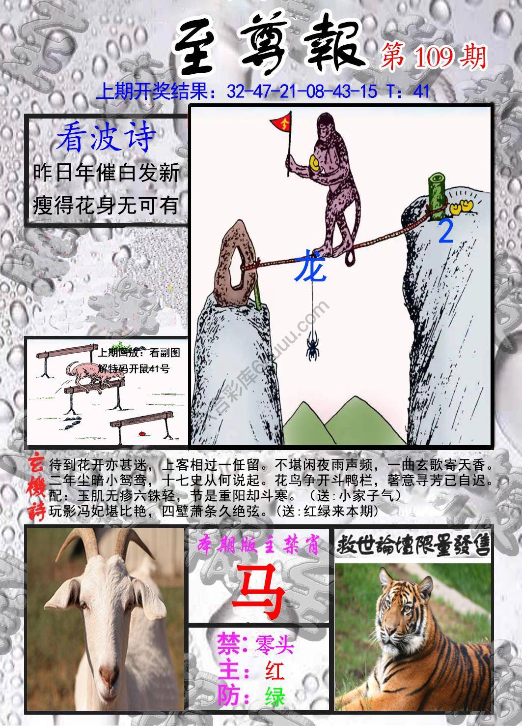 至尊报