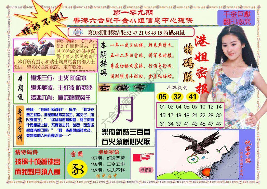 港姐密报