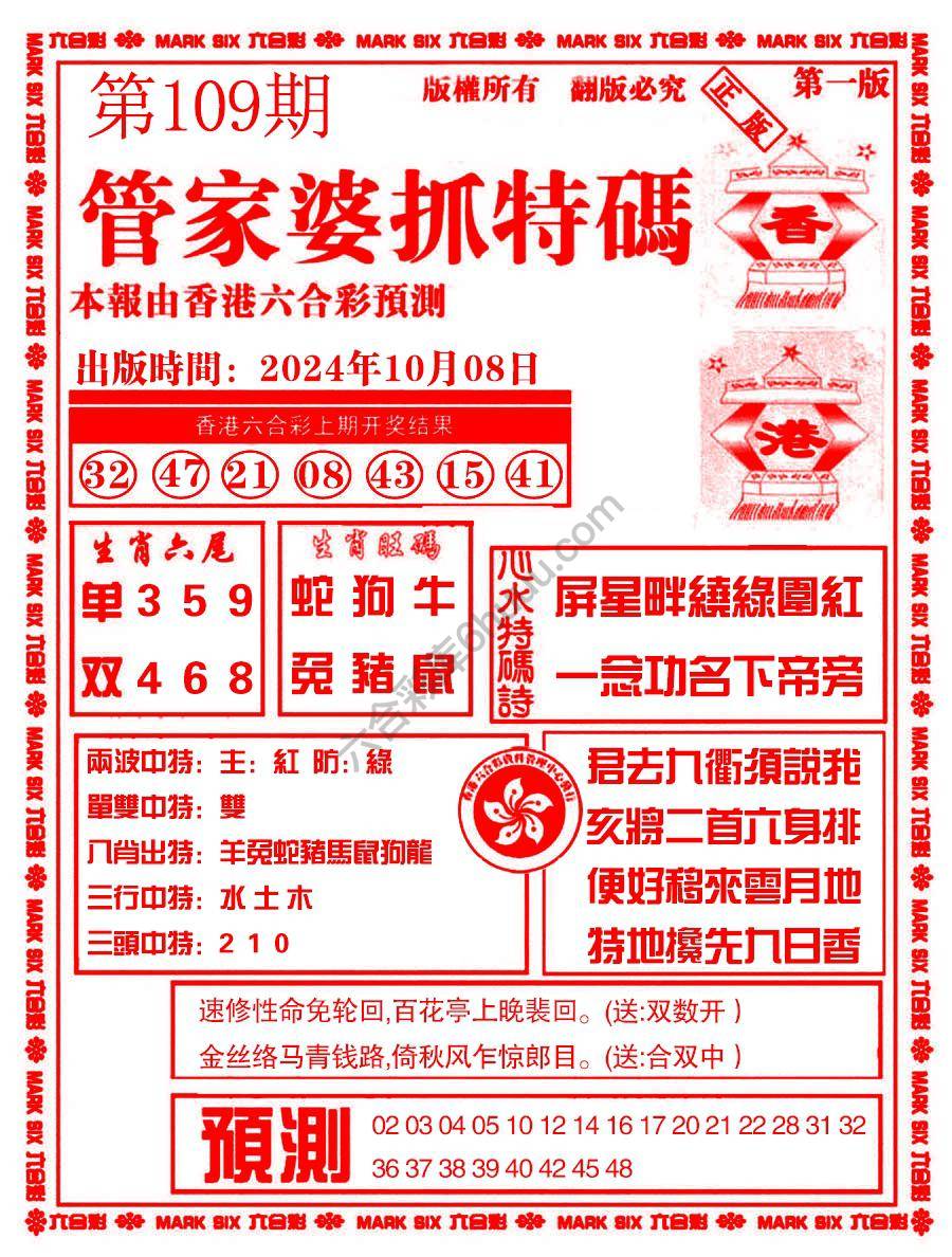 管家婆抓特码