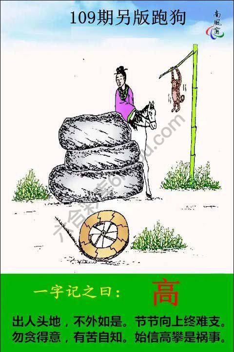 另版跑狗