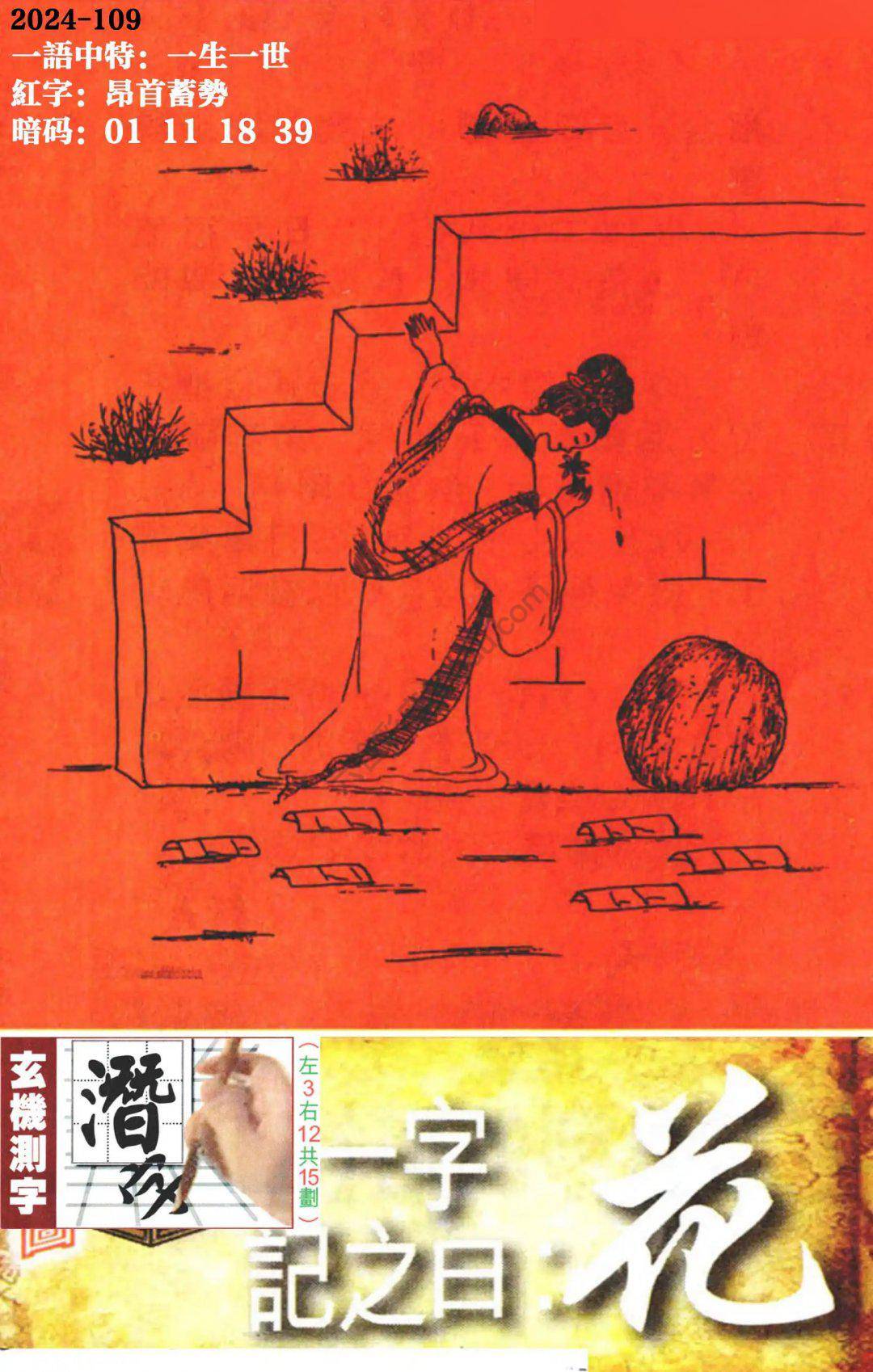 高清跑狗图