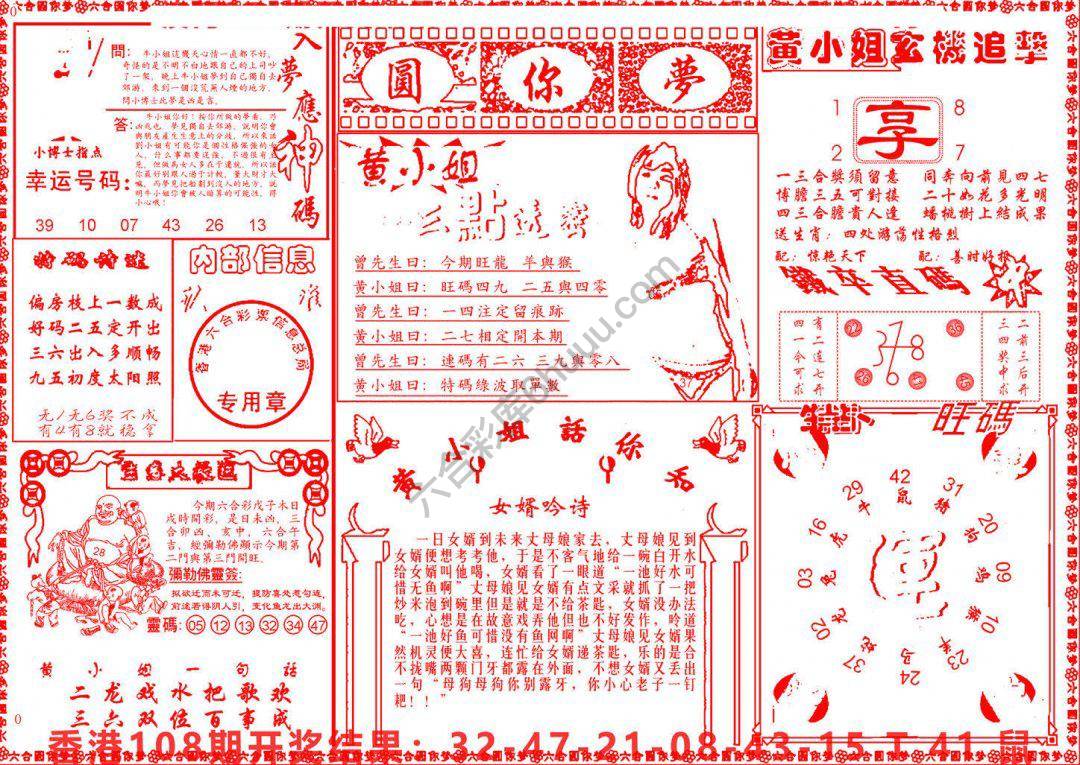 六合圆你梦