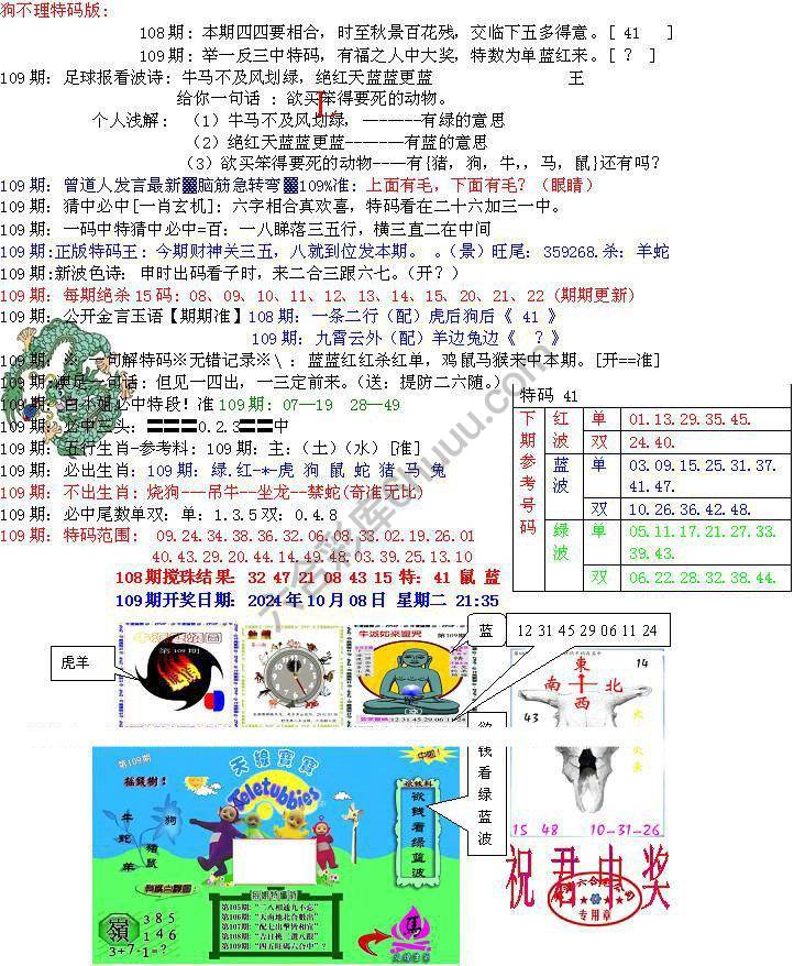 青龙五鬼报
