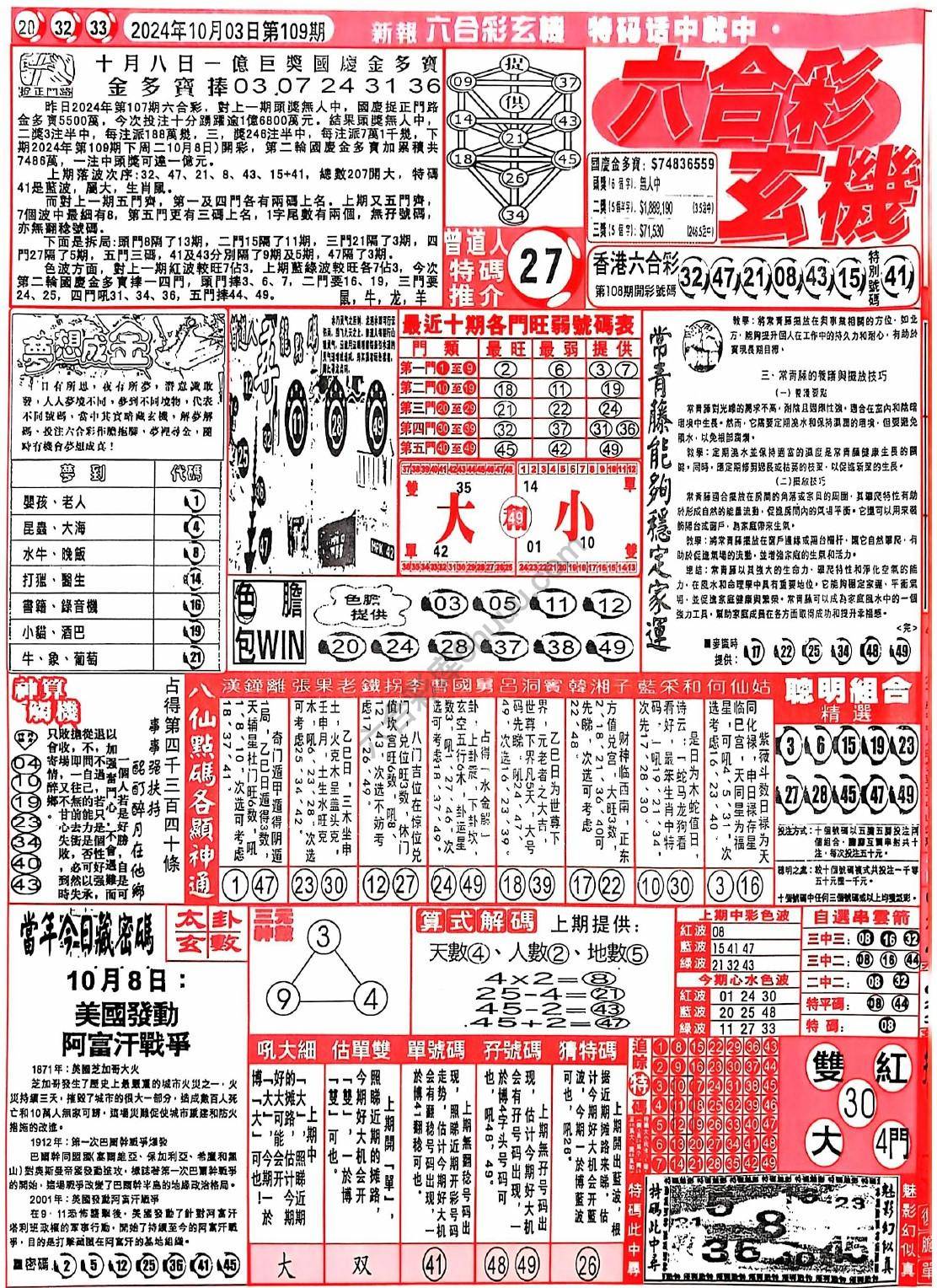 六合彩玄机
