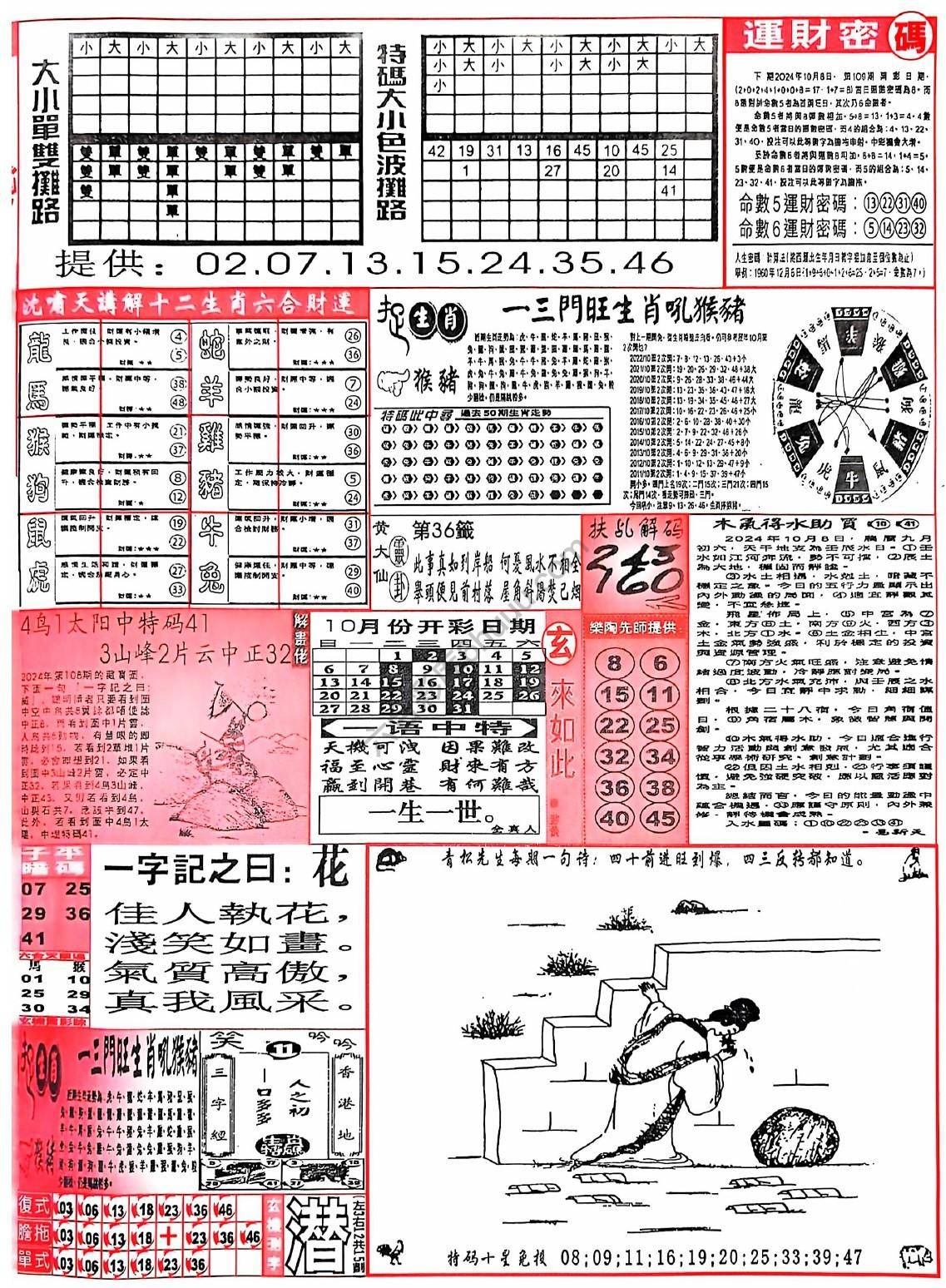 六合彩玄机