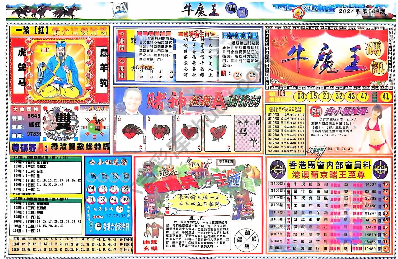 牛魔王码讯