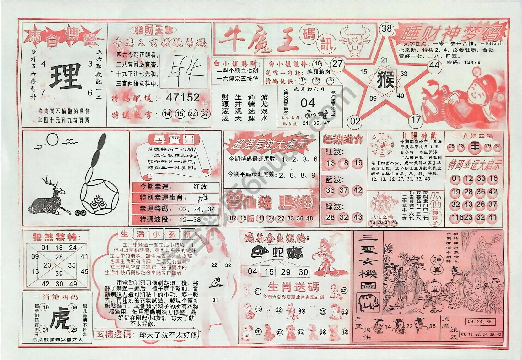 牛魔王码讯