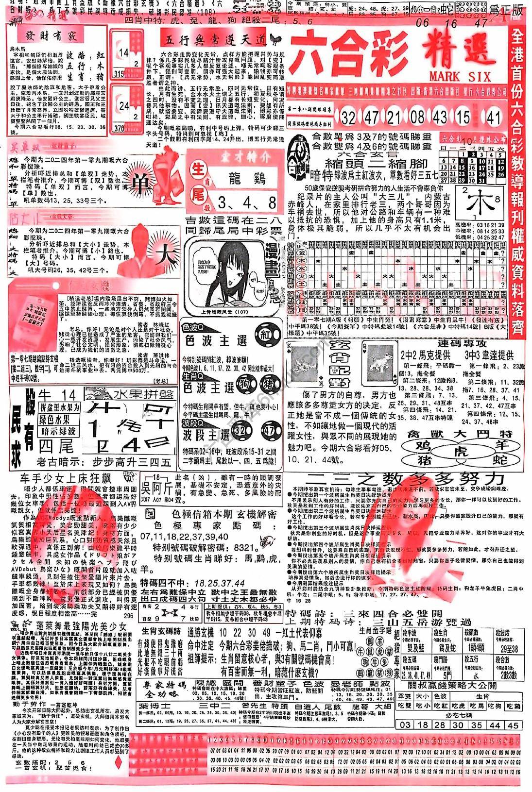 六合彩精选
