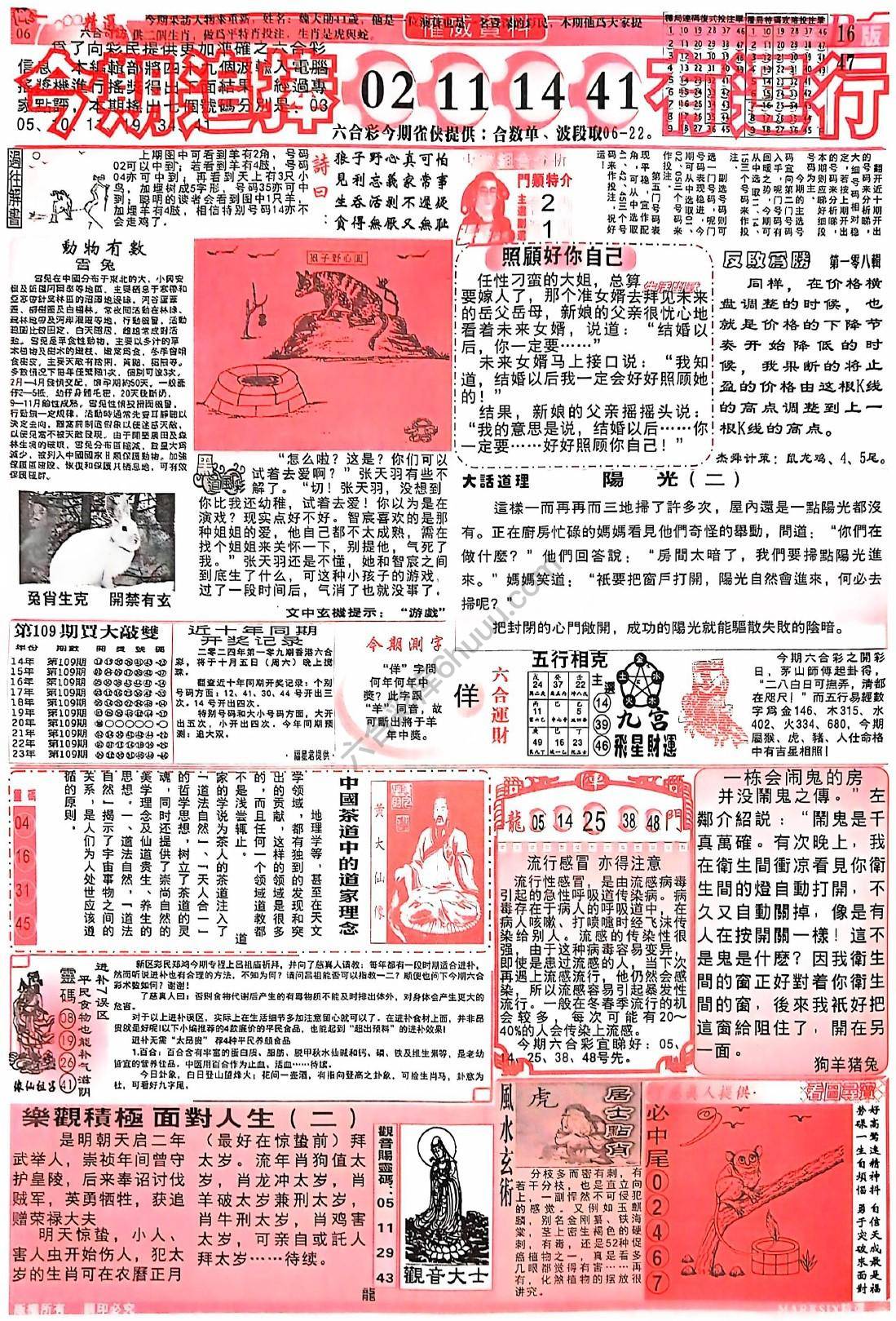 六合彩精选