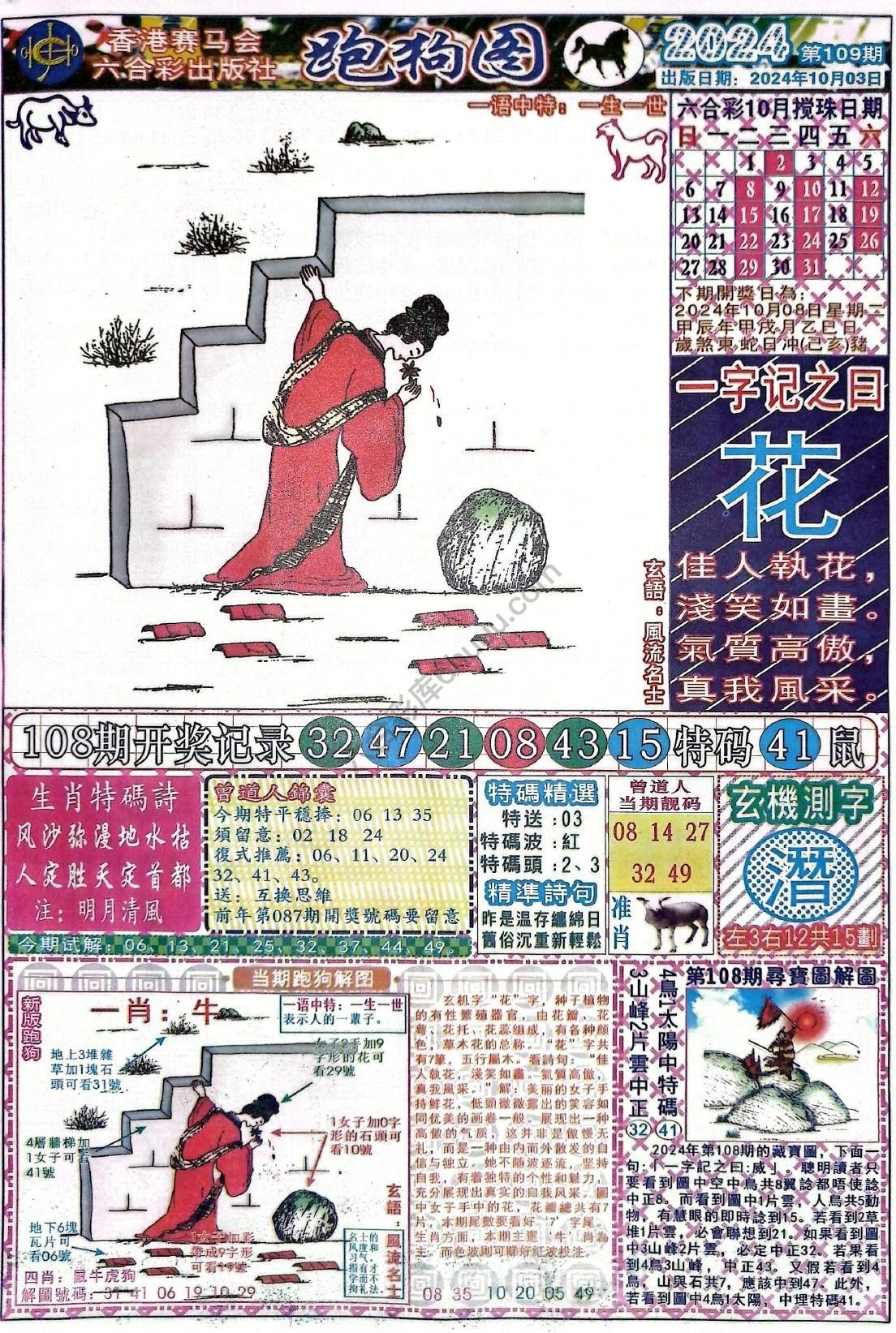 赛马会跑狗图