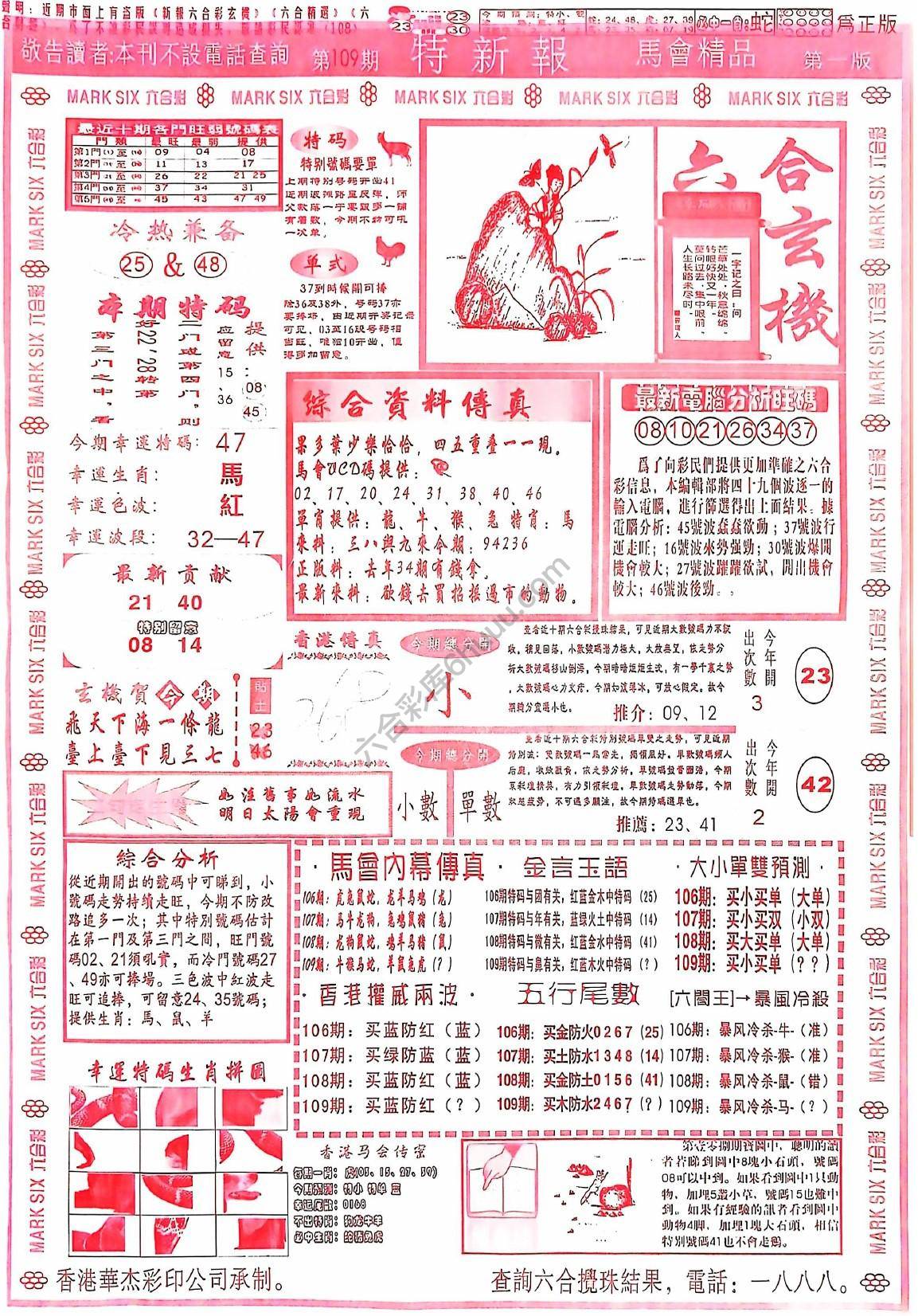 特新报大版