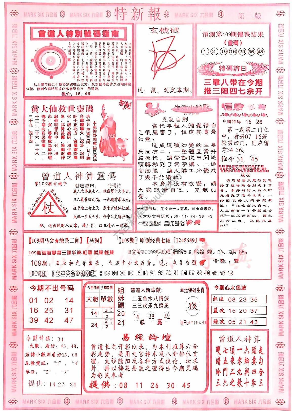 特新报大版