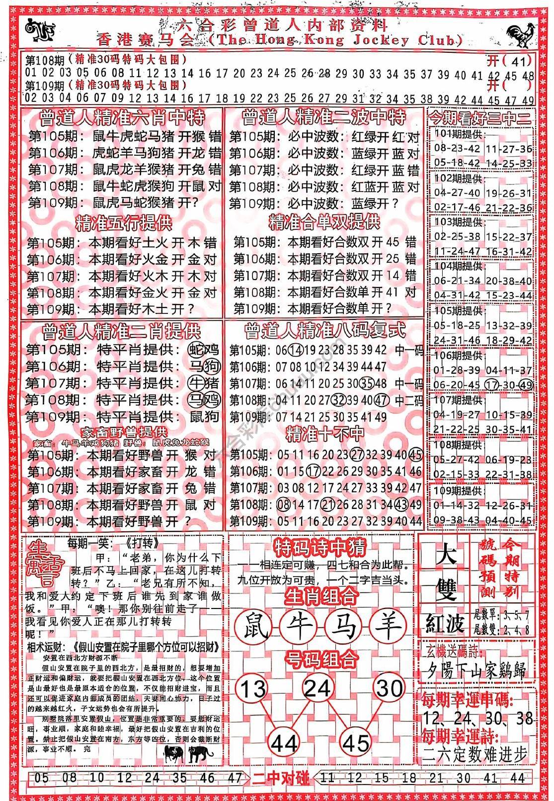 曾道人内部资料