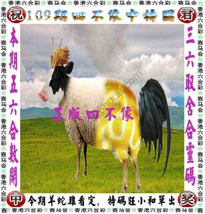 四不像中特图