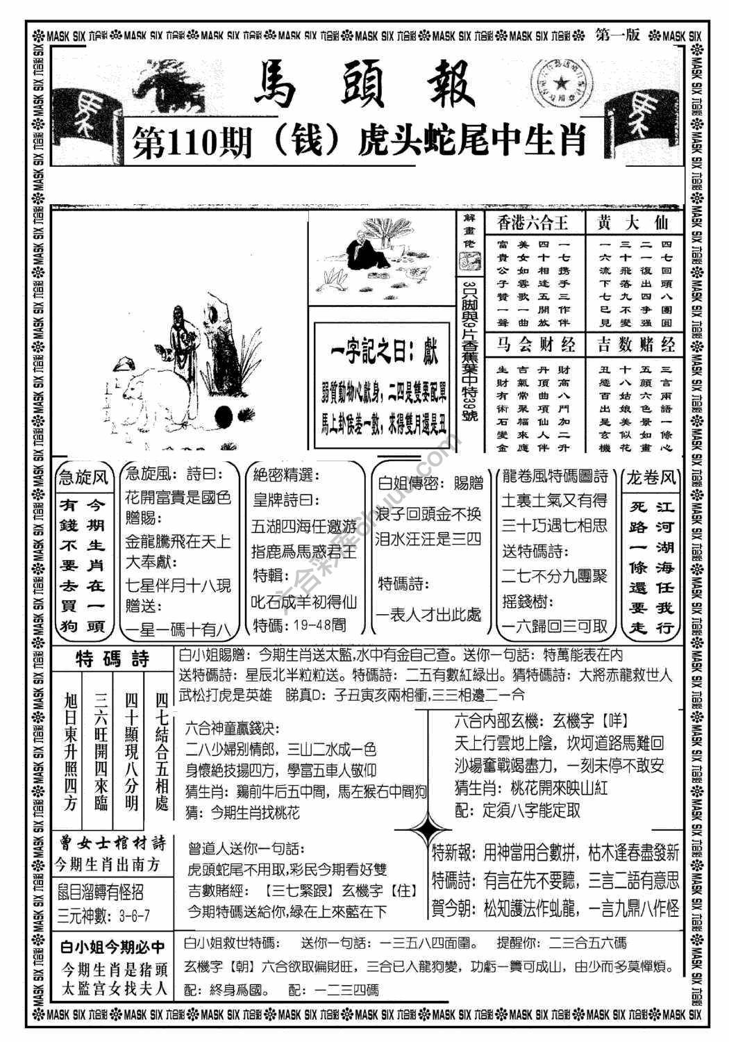 马头报