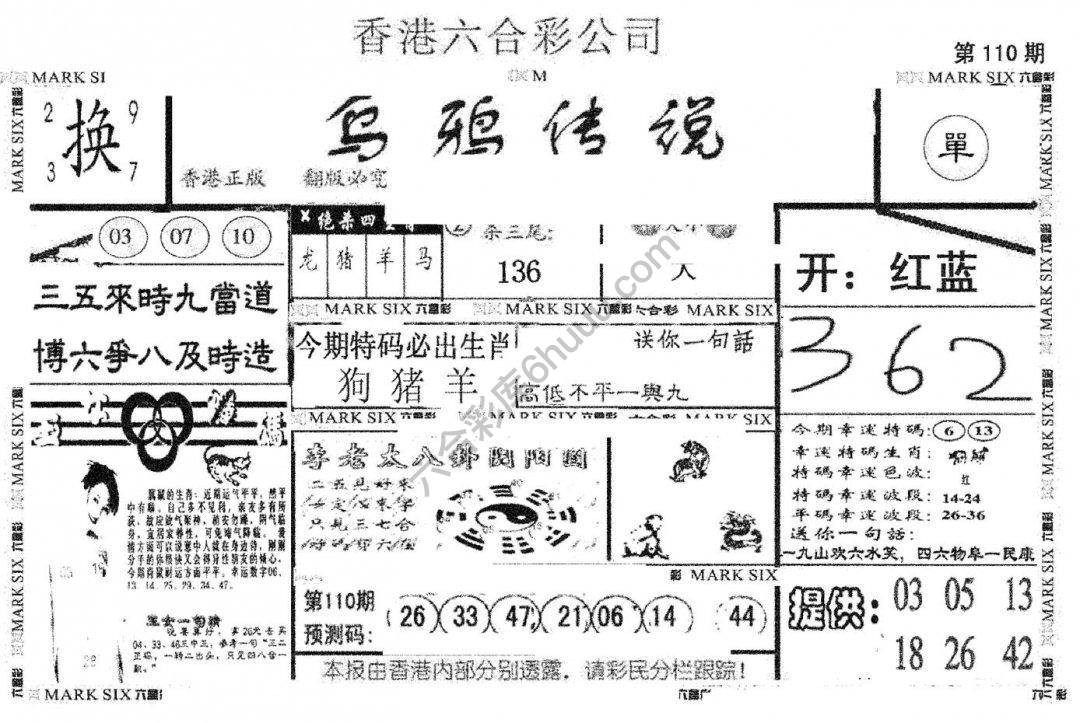 乌鸦传说