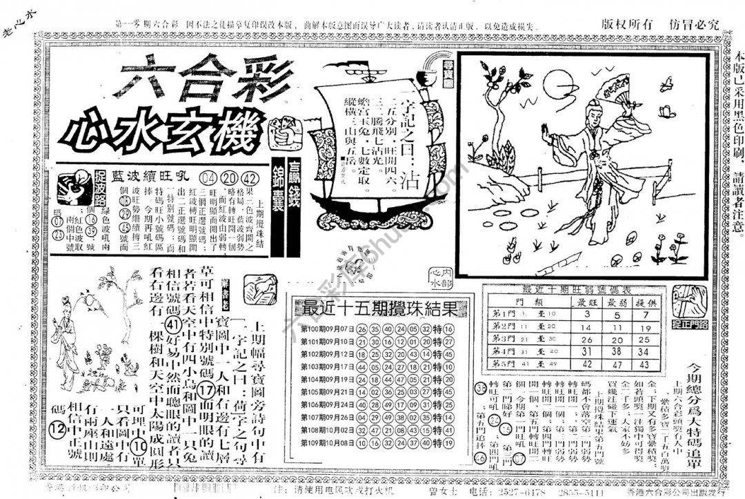 老版六合彩心水玄机