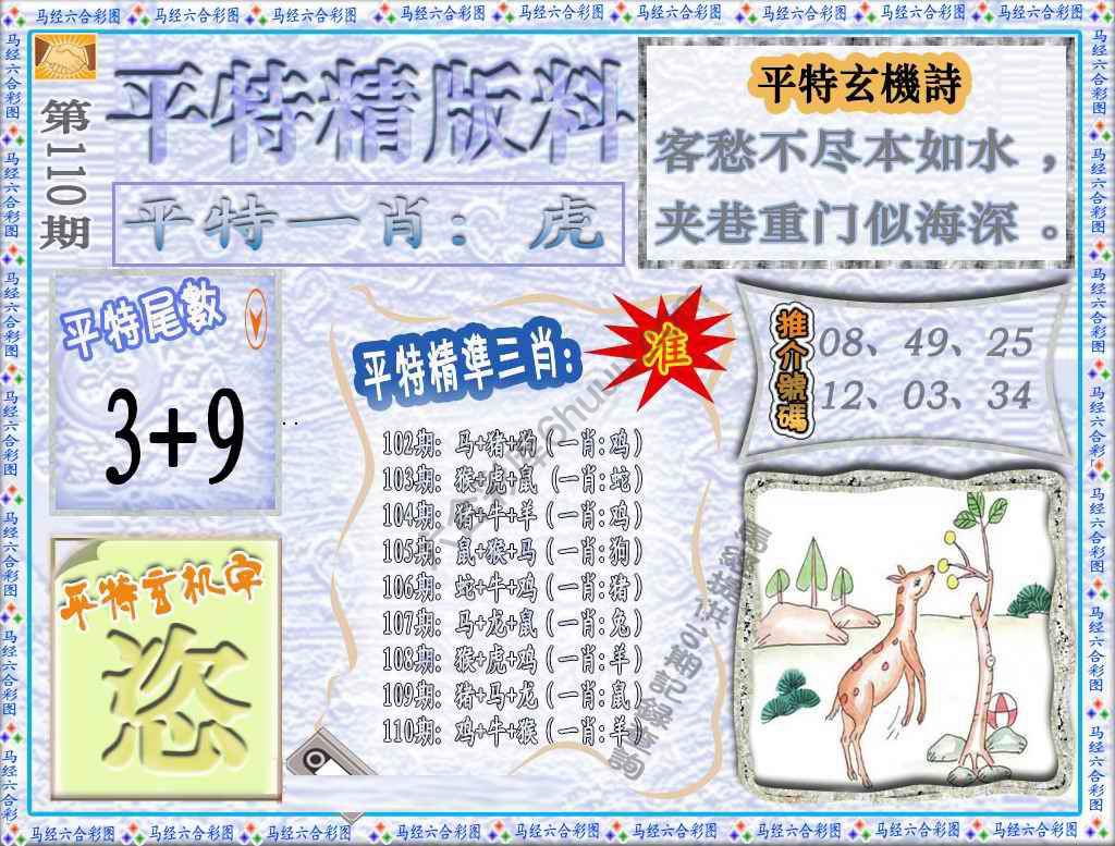 平特精版料