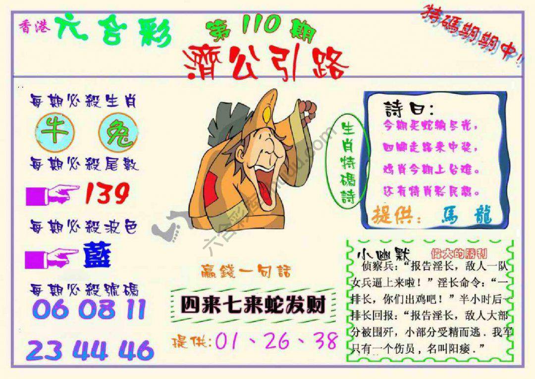 济公引路
