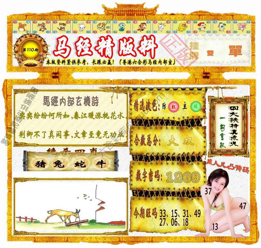 马经精版料