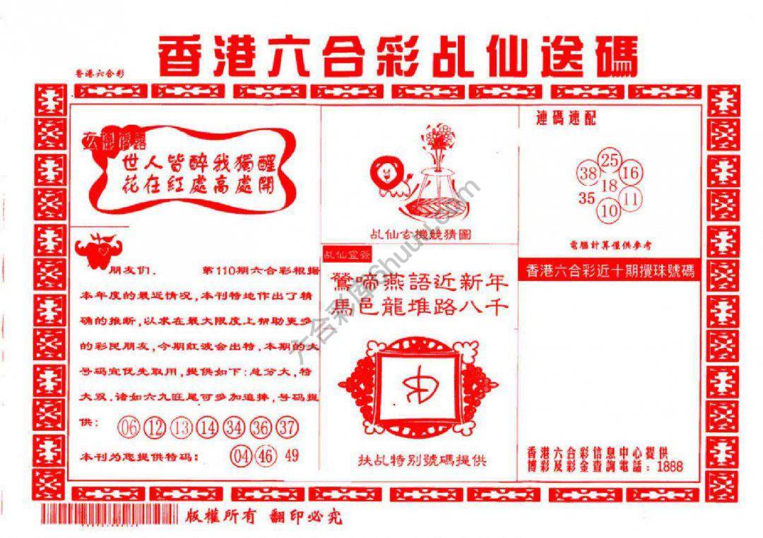 乩仙送码