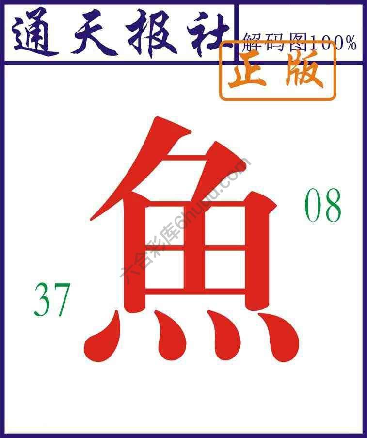通天报社