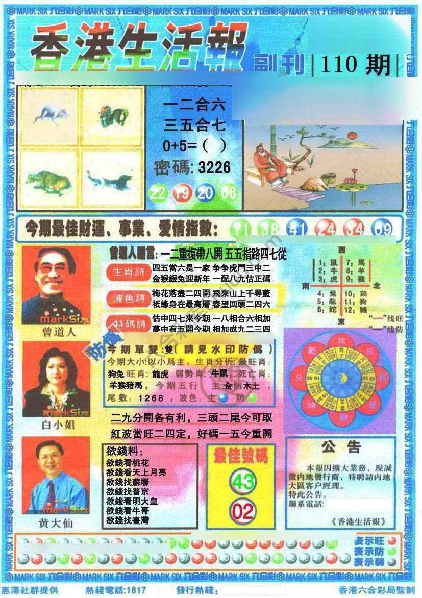 香港生活报