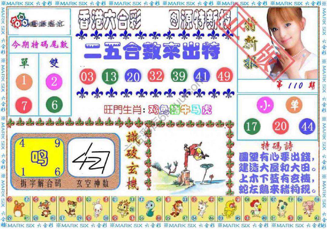 港版特新报