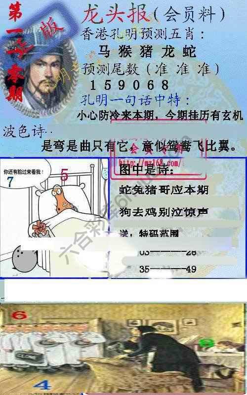 龙头报