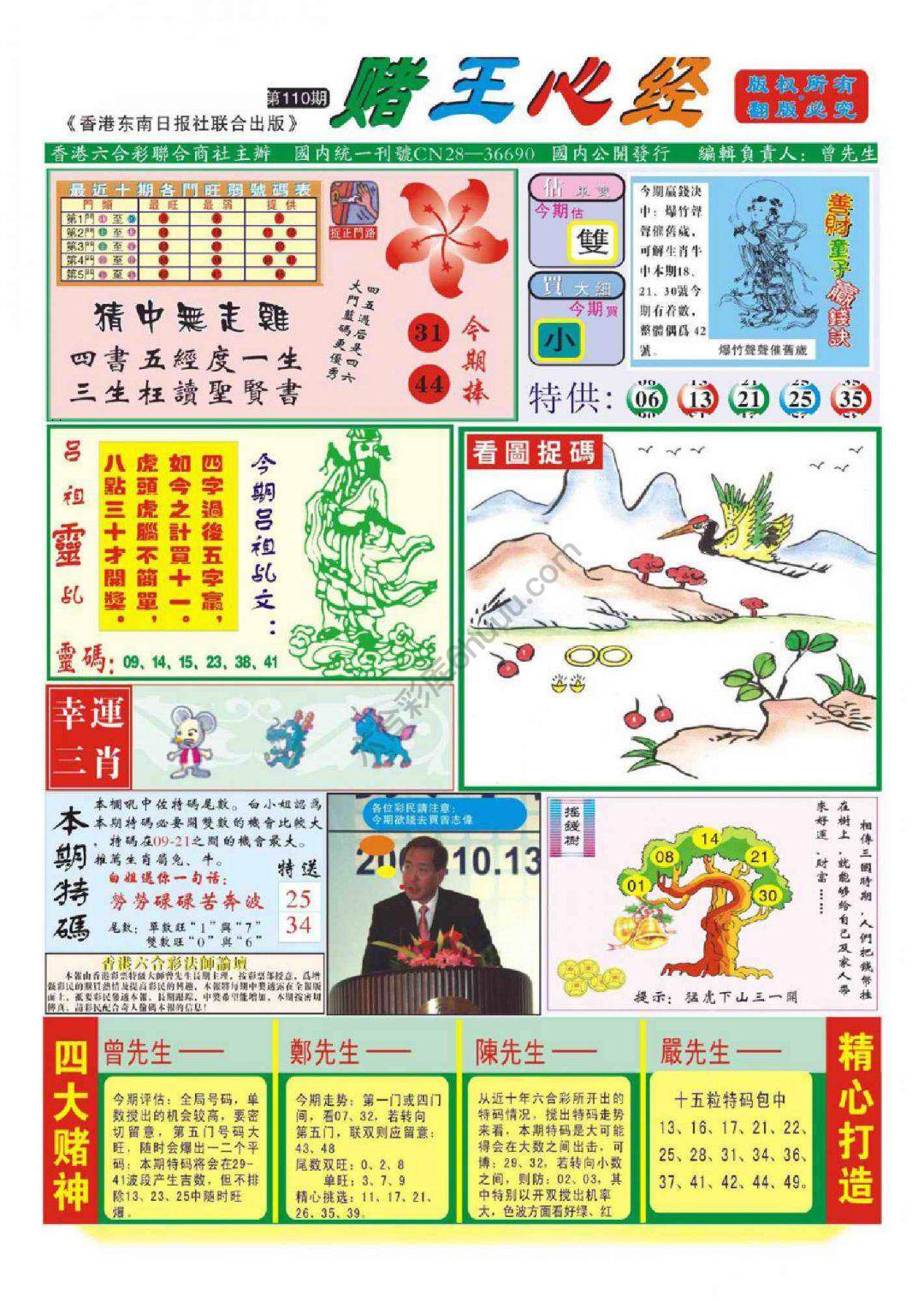 赌王心经