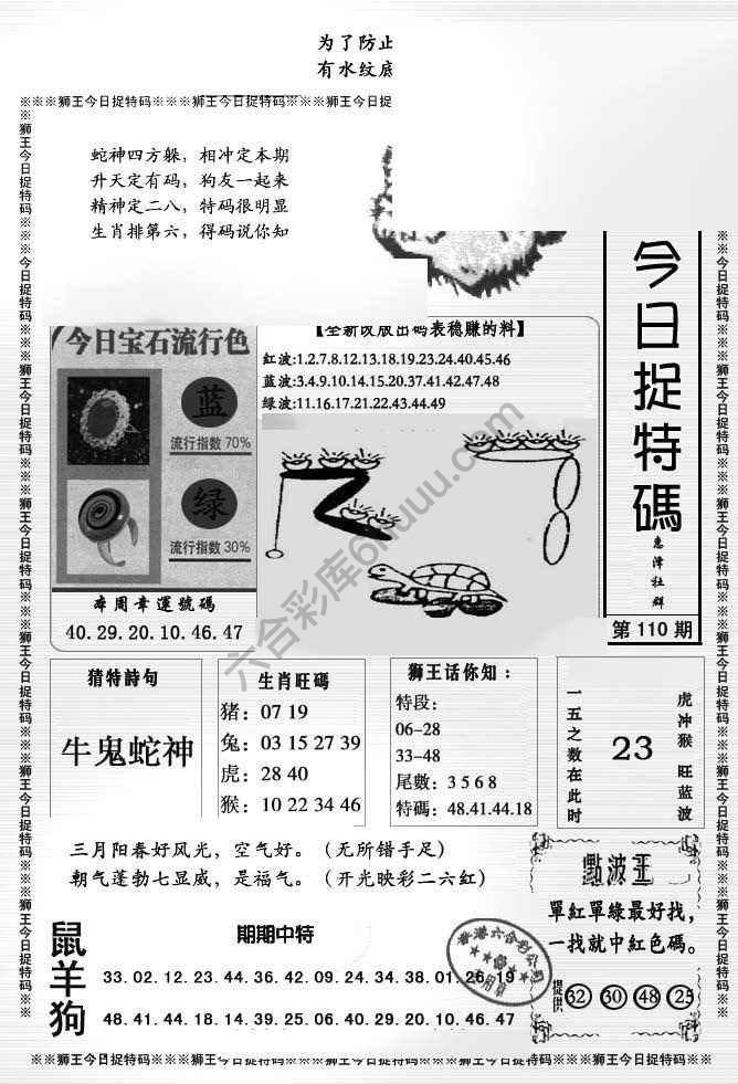 狮王今日抓特码