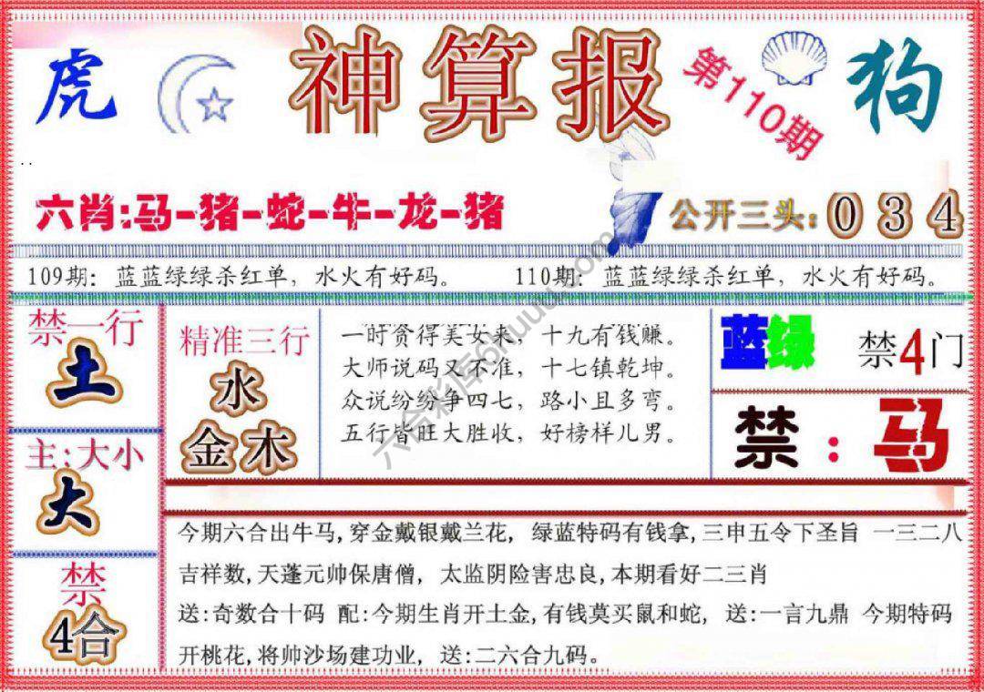 神算报新版