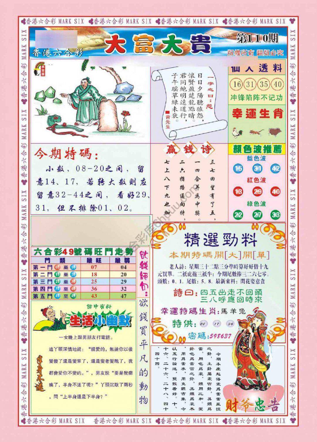 大富大贵