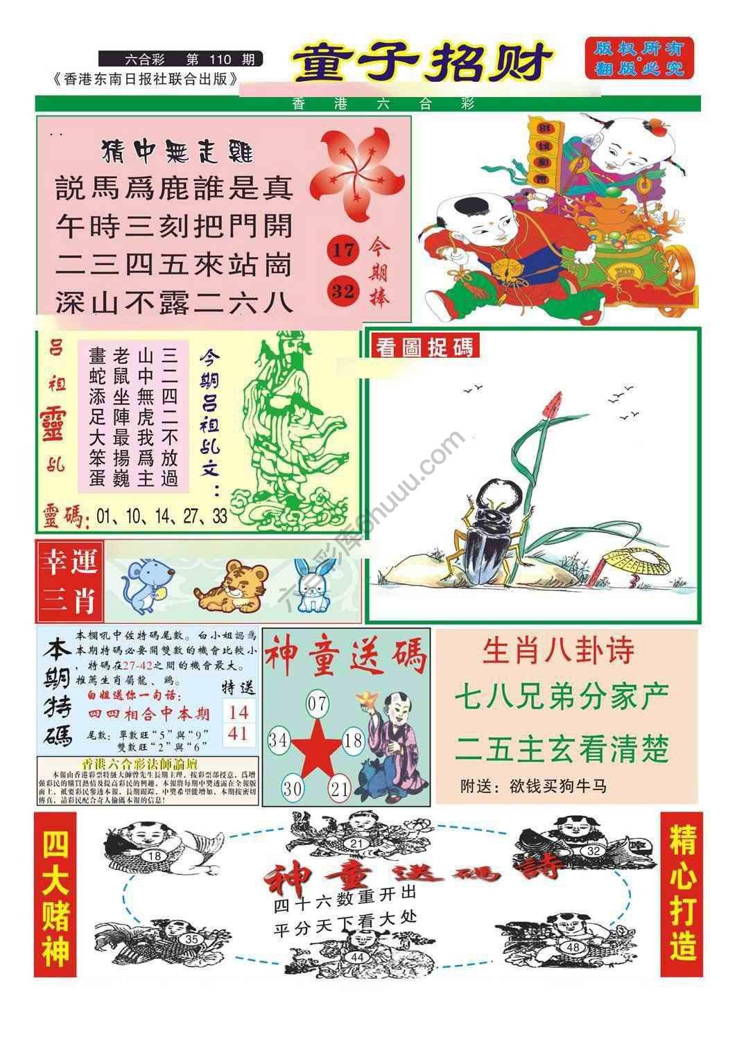 童子招财