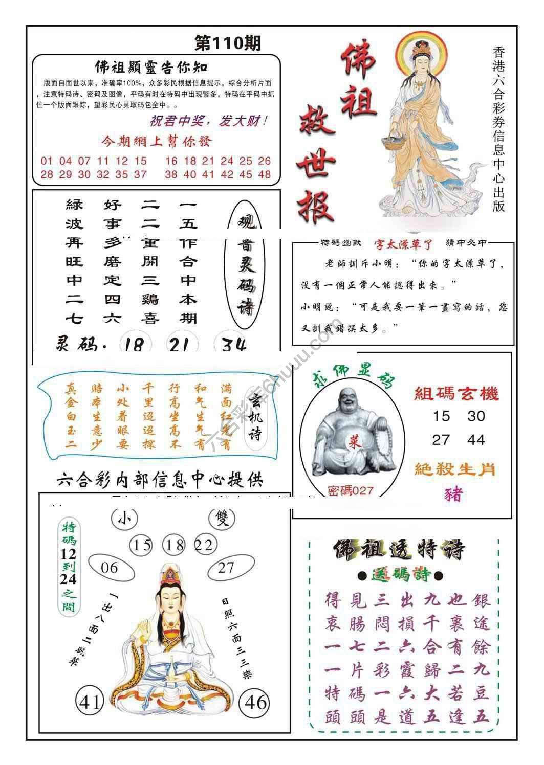 佛祖救世