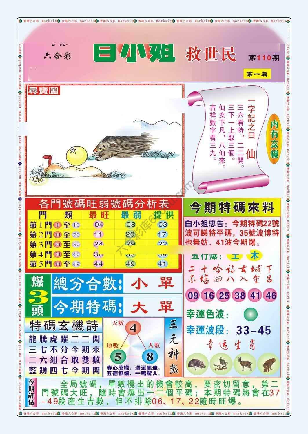 白小姐救世民