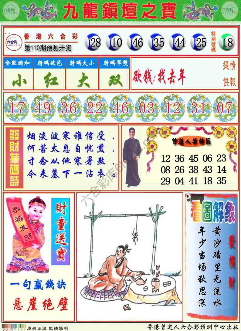 九龙挂牌解特码