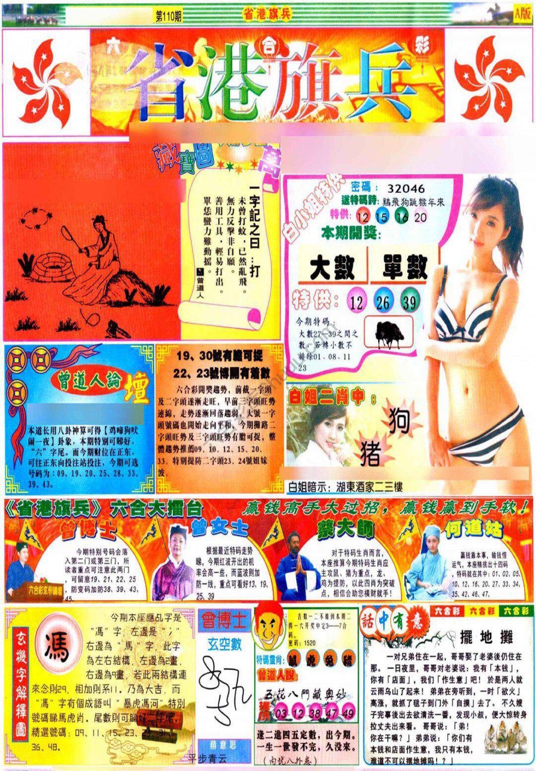 省港旗兵
