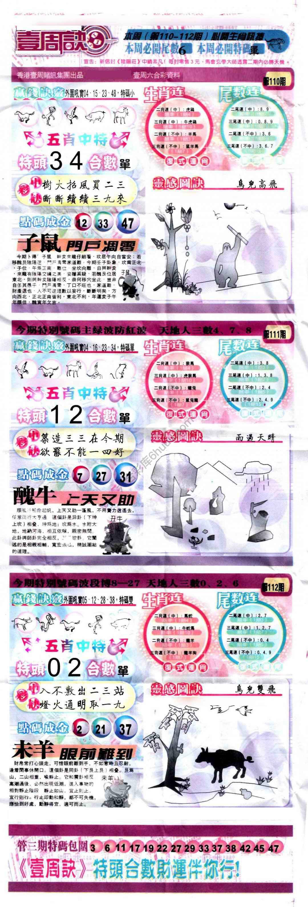 一周决