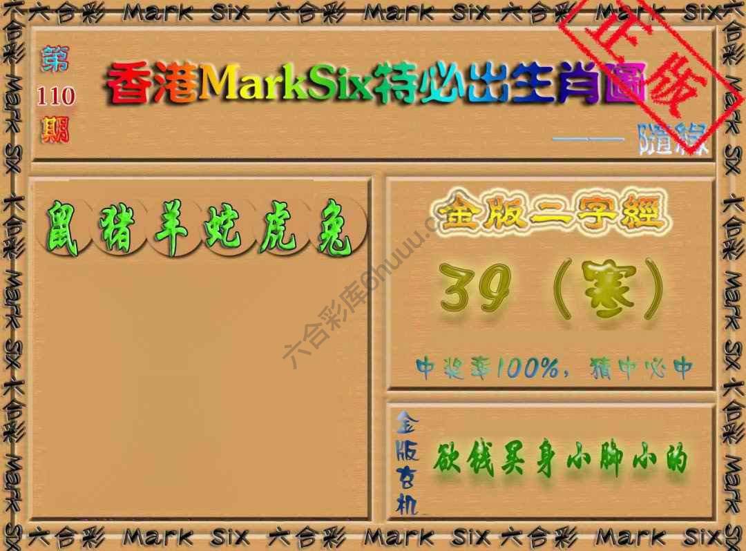 特必出生肖图