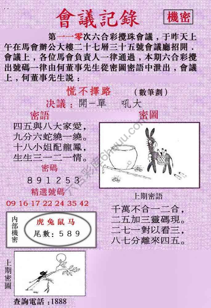 会议记录