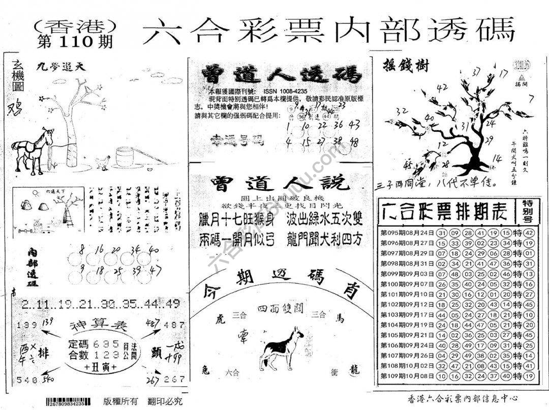 六合内部透码