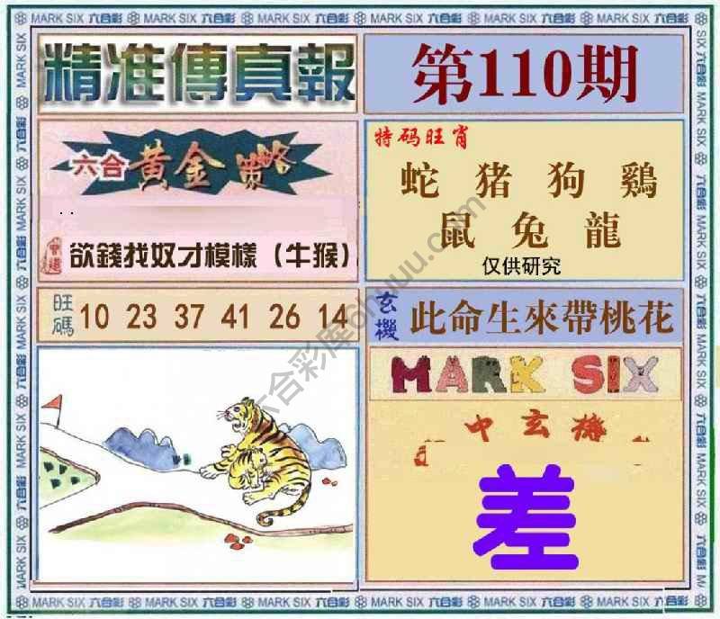精准传真报