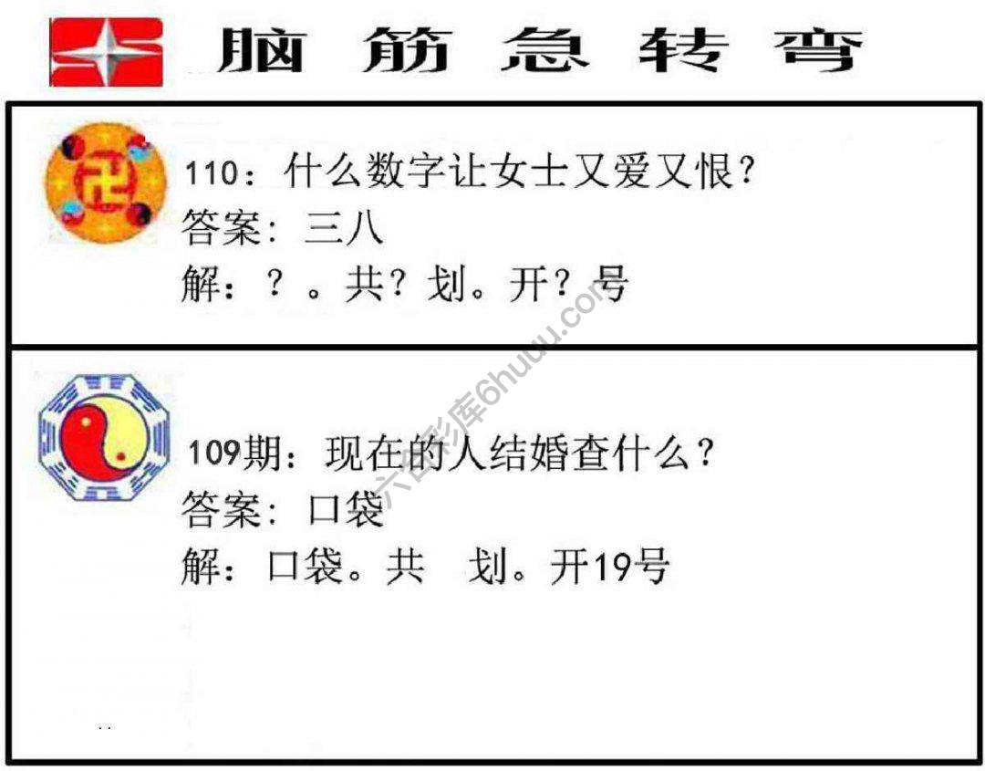 脑筋急转弯