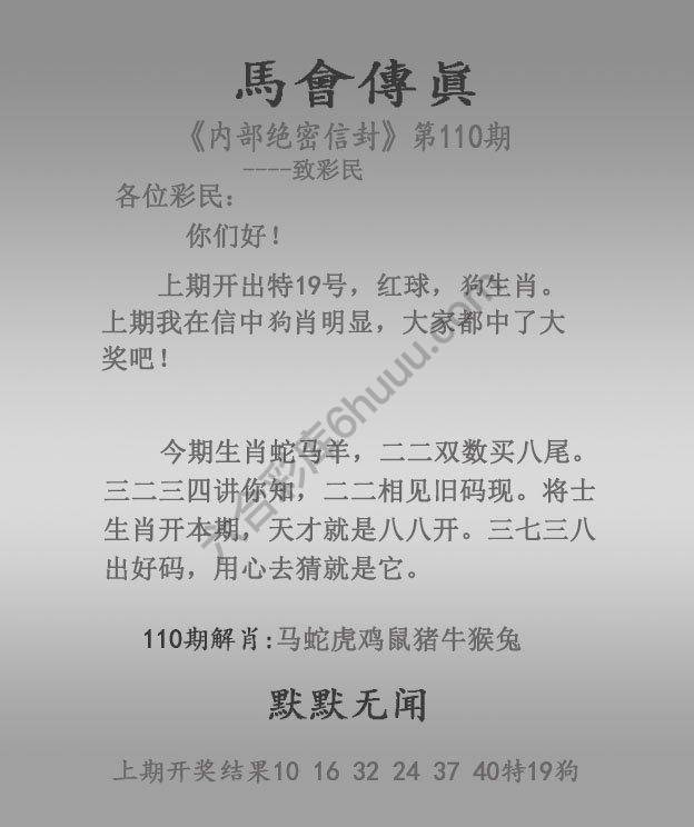 马会传真