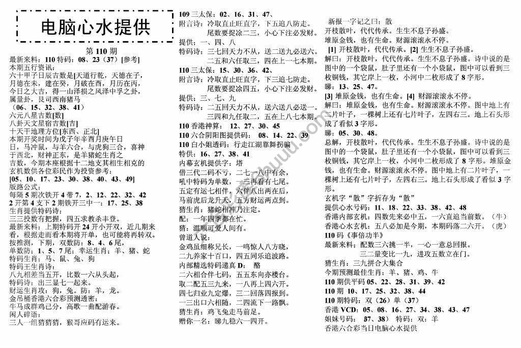 电脑心水提供