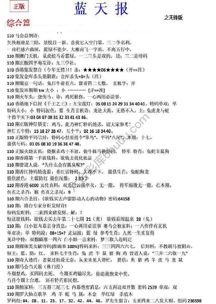 蓝天报无锋版